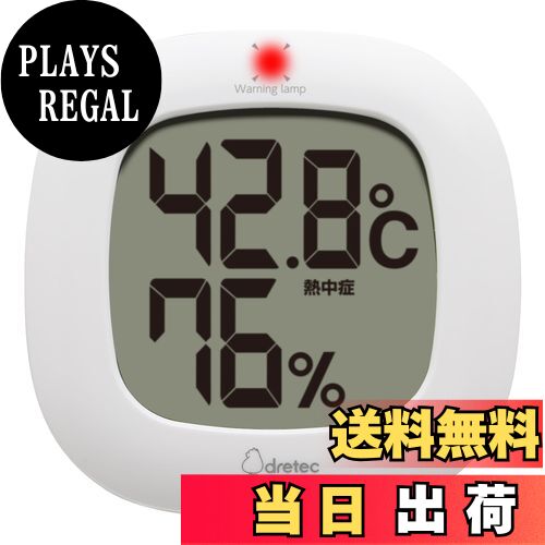 【送料無料】ドリテック(dretec) デジタル温湿度計 ルミール 温度計 湿度計 ヒートショック インフルエ..