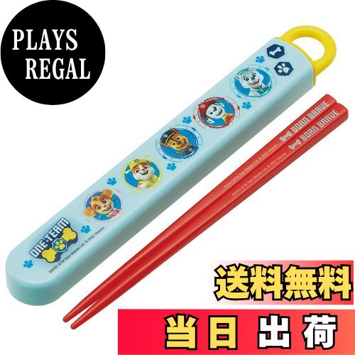 【送料無料】スケーター(Skater) 子供用 箸 箸箱セット 16.5cm お弁当用 抗菌加工 開けやすいスライド..