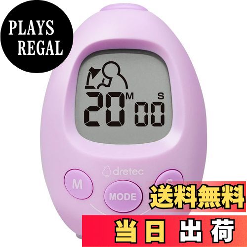 【送料無料】ドリテック(dretec) スタディエッグ インターバルタイマー 勉強 繰り返し スポーツ トレーニング スポーツ 時計 消音 光でお知らせ T-601 パープル