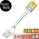 【送料無料】スケーター(Skater) ステンレス製 フォーク 立体 子供用 ダイカットフォーク プラレール DFS1C-A