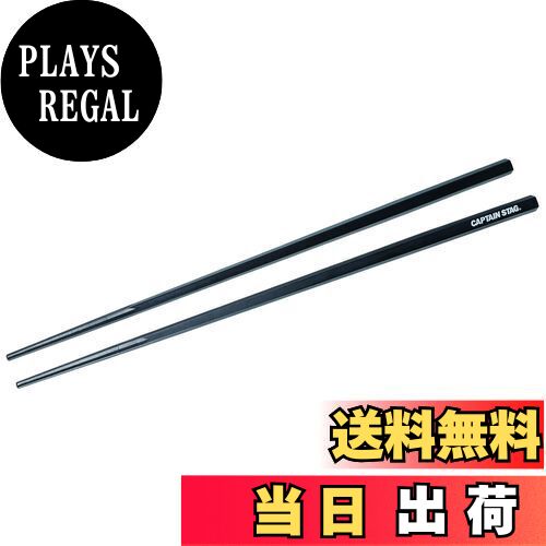 【送料無料】キャプテンスタッグ(CAPTAIN STAG) 箸 はし SPS樹脂製 耐熱 五角箸 30cm 日本製 PENTAS UH-3041