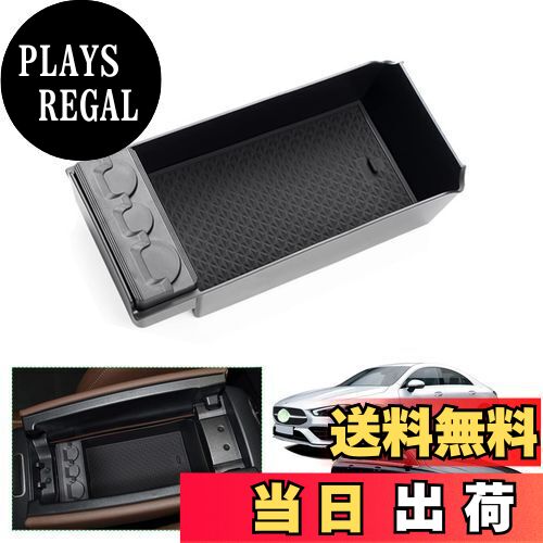 【送料無料】【GAFAT】メルセデス ベンツ Bクラス W247 3代目 CLAクラス C118 2代目 2019年〜現行 Benz 専用 車用収納ボックス 外付コンソールボックス 内装パーツ センターコンソールボックス アームレストボックス ドレスアップ ABS材質製 収納ボックス 小物入れ 滑り止め