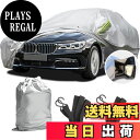 【送料無料】車カバー セダン SUV ボディカバー 防水性アップ カーカバー 自動車カバー 紫外線対策 黄砂対策 防水 防塵 防輻 防風ロープ付き 夜間警告性能付き (シルバー, S)