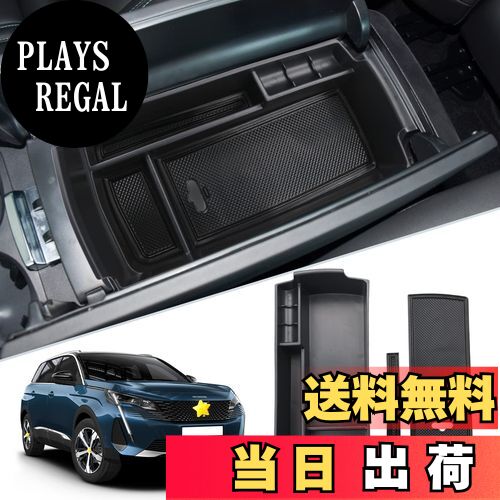【送料無料】SKTU プジョー3008 プジョー5008 車用 内蔵型コンソールボックス 収納トレイ ラバーマット付き 小物入れ コインケース 装着簡単 カスタムパーツ 滑り止め プジョー3008専用 騒音軽減 傷消し ABS樹脂製 無臭無毒 プジョー5008アクセサリー (ブラック)