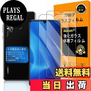 【送料無料】対応 Huawei P30 Lite ガラスフイルム 指紋認証対応 【2+2枚セット 日本製素材 - 高 品質 】【 Huawei P30 Lite フイルム(2枚入り) カメラフィルム(2枚入り)】 P30Lite 強化ガラス 液晶 ハーウェイ p30 lite 保護フィルム ケース 3D Touch対応 撥油性 超耐