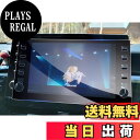 【送料無料】【GAFAT】トヨタ カムリ AXVH70/AXVH75型 10代目 9インチ 2021年モデル~2024 仕様改良 T-Connectナビ カムリ 70系 ナビ 保護フィルム ガラス ディスプレイオーディオ 車用液晶保護フィルム カーナビ 専用ガラスフィルム 9H硬度 アンチグレア 透光性 傷防止 汚れ