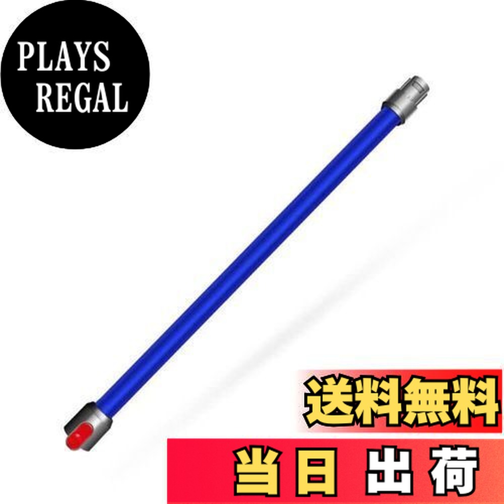 【送料無料】Emdou掃除機延長ロングパイプ V6 DC58 DC59 DC61 DC62 SV03 SV07シリーズ専用 延長ロングパイプ (ブルー)