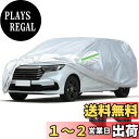 【送料無料】LINFEN 車カバー ミニバン車 210T 防水性アップ ボディカバー カーカバー 自動車カバー 防水防塵防輻射紫外線 黄砂・台風対策 弾力な防風...