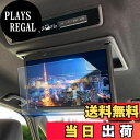 【送料無料】【LFOTPP】 新型 トヨタ V14T-R72R 純正14型後席ディスプレイ用保護フィルム ARフィルム 反射防止 キズ防止 カーナビ用 車種専用設計パーツ 2枚セット (後席ディスプレイ用ARフィルム)