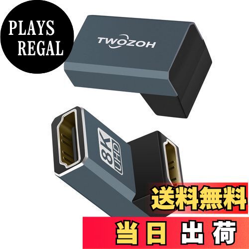 【送料無料】Twozoh 8K HDMIカプラー(2個パック) HDMI 中継 器アダプター 90度 L型, HDMI 2.1メス-メスアダプター向下 90度、8K@60Hz、4K@120Hz 1080p 適格請求書発行可