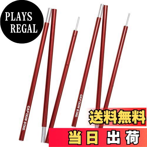 キャプテンスタッグ　アルミポール　28mm 240 タープポール　5本セット Amazon.co.jp: タープポール 『2024最新型』直径28mm 総長250cm