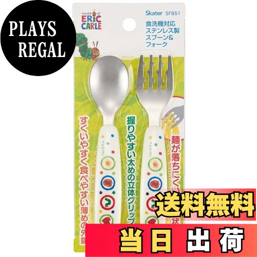 【送料無料】スケーター (skater) 子供用 スプーン フォーク セット はらぺこあおむし SFBS1-A