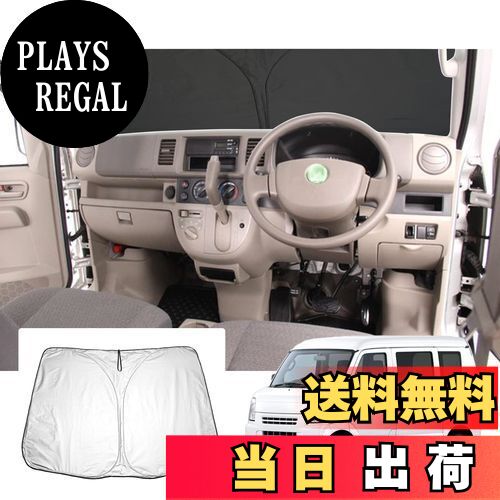 【送料無料】【GAFAT】スズキ エブリイ/エブリイワゴン DA64V/DA64W 5代目 2005年~2015年 新型 専用 エブリィ 車用サンシェード da64w フロントガラス用 UVカット 折り畳み マルチサンシェード 遮光 断熱 紫外線カット 日よけ 収納袋付 車中泊 軽量 取付簡単 インテリア 防犯