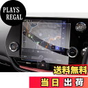 【送料無料】【GAFAT】レクサス NX AZ20型 2代目 9.8インチ 2021年モデル~現行 nx ナビ ガラスフィルム センターディスプレイ カーナビ NX250/NX350/NX350h/NX450h+ nx ナビ 車用液晶保護フィルム レクサスnx 20系 ナビ フィルム 専用ガラスフィルム 9H硬度 アンチグレア タ