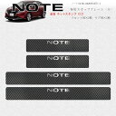 【BOYOUS最新型】日産 新型ノート E13系(2020年12月~)専用 スカーボン調の革 スカッフプレート・サイドステップ 金箔ホットプレスロゴ 車用内装パーツ 防キズ 防汚れ 4点セット(シルバー)