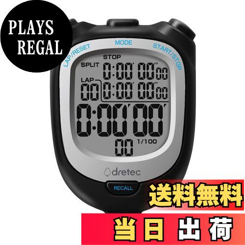 【送料無料】ドリテック(dretec) 防水(IPX7)ストップウォッチ 0.01秒単位で計測 ラップ/スプリット機能 スポーツ 100メモリー カウント タイマー アラーム 大画面 電池交換可 ブラック