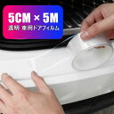 LIKENNY 車用ドアフィルム テープ式 ボディ保護フィルム テープ式 車ドア保護 ボディ 防塵 衝撃 キズ防止透明特殊糊 カーラッピングフィルム (5CM幅 × 5M)