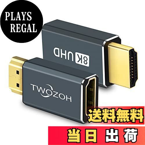【送料無料】Twozoh 8K HDMI延長アダプター (2個パック) HDMI 2.1オス-メスコネクターエクステンダーサ..