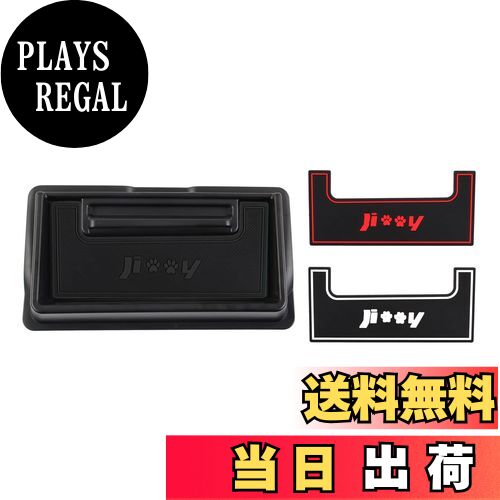 【送料無料】Auto Spec スズキ 新型ジムニー JB64 JB74型 ダッシュボードトレイ 車内収納ボックス 3Dトレイ 小物入れ 車種専用設計 内装 パーツ 滑り止め ラバーマット3色付き 収納アクセサリー 装着簡単