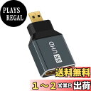 【送料無料】Twozoh 8K Micro HDMIアダプター (1個パック) 2.1 マイクロ HDMIオス-標準HDMIメスアダプター コンバーター 8K@60Hz 4K@144Hz 2K@240Hz 適格請求書発行可