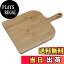 【送料無料】キャプテンスタッグ(CAPTAIN STAG) 竹製 まな板 カッティングボード ピザ用プレート 44×31..