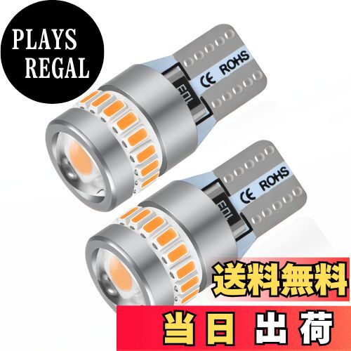 【送料無料】Briteye T10 LED アンバー 超拡散角360° T10 LED ポジションランプ 12V 車用 ライセンスラ..