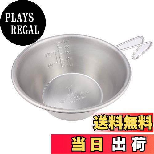 【送料無料】キャプテンスタッグ(CAPTAIN STAG) シェラカップ ステンレス ビッグ シェラカップ 630ml ..