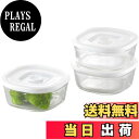 【送料無料】iwaki(イワキ) 耐熱ガラス 密閉容器 ホワイト 角型 3点セット 密閉パック&レンジ PSC-MP-3W1