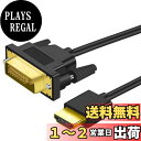 【送料無料】Twozoh 4K HDMI DVI 変換ケーブル 1.5M 双方向対応 DVI HDMI 変換 ケーブル 柔らか 軽量1.4規格1080P/4K@60HZ対応