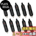 【送料無料】Meliore シガー ソケット オス プラグ LED ヒューズ 付 12V 24V 対応 コネクタ シガレット シガー ライター アクセサリー 電源 取り DIY 自動車 カー 用品 汎用 10個 セット