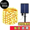 【送料無料】cshare ソーラー LED ストリングライト LED イルミネーションライト ソーラー充電式 200LED電球 20m IP65防水 8点灯モード 夜間自動点灯 キャンプ用 ガーランドライト LEDイルミネーションライト 屋外 室内 ストリングライト ハロウィン装飾 フェアリーライト ク