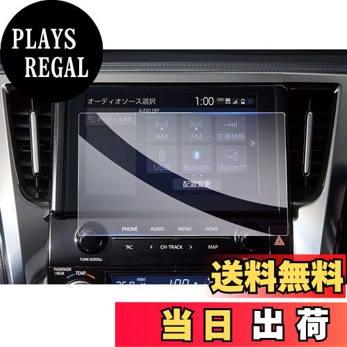 商品情報商品の説明主な仕様 【対応車種&ナビ】トヨタ・アルファード/トヨタ・ヴェルファイア 30系後期 9型ディスプレイオーディオ 2020-2021br【9H硬度・傷防止】硬度9 Hの強化ガラスを素材とし、強い硬度を持ち、スクリーンを外界の利器や硬物に傷つけられないように保護し、ナビゲーションの美観を保っています。優れた抗攻撃機能を持ち、スクリーンの安全を守ります。また、保護ファイルは飛散防止技術が加わり、保護ファイルが割れても破片が飛び散らず、車内の人の安全が確保されます。【高感度タッチ・高透光率】0.26 mmの極薄厚さと車種専用の設計により、保護フィルムと原スクリーンの完璧な密着が実現され、違和感を感じさせないだけでなく、スクリーンの操作効果にも影響がなく、スムーズな使用感を提供します。99.9%の光透過率で、スクリーンのハイビジョン色を完璧に再現し、より良い視覚的な楽しみをもたらします。【指紋防止・抗菌】ロータス効果の原理を使って、指紋防止、疎油性と撥水性の加工を行いました。指が触れてスクリーンに指紋を残しにくく、油汚れも発生しないし、清潔しやすい、ずっとスクリーンの美観を維持します。また、抗菌機能も加わり、画面の表面に残っている病原菌を効果的に減らし、健康を保つことができます。【静電気吸着・気泡レス】静電気吸着の設計を加え、保護フィルムをスクリーンに合わせた後、軽く押す、自然吸着できます。いかなる技術も必要としなくて、初心者も完成することができます。同時に、気泡防止加工に合わせて、自動的に気泡を排出し、小さい気泡が発生しにくく、画面の美観を保つことができます。しかも剥がしても接着剤がスクリーンに残らないので、安全で信頼できます。