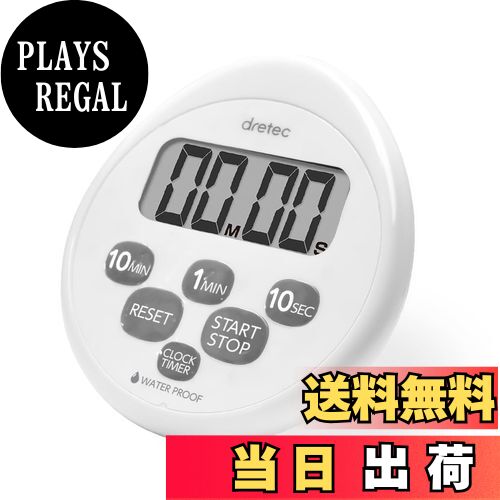 【送料無料】ドリテック(dretec) キッチンタイマー ストップウオッチ マグネット 防水 時計付き ホワイト