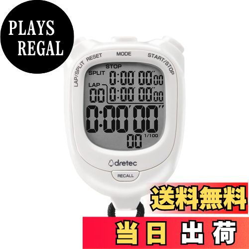 【送料無料】ドリテック(dretec) 大画面で見やすいストップウォッチ 0.01秒単位で計測 ラップ/スプリット機能 電池交換可 消音 勉強 ホワイト約W58×D21×H81mm