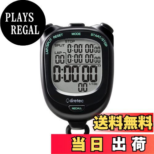 【送料無料】ドリテック(dretec) 大画面で見やすいストップウォッチ 0.01秒単位で計測 ラップ/スプリット機能 電池交換可 消音 勉強 ブラック約W58×D21×H81mm