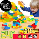 【送料無料】WYSWYG 240ピース創造大きいブロックセット レゴ デュプロ 互換 アンパンマン ブロック 互換 デュプロ 買い増し幼稚園・保育園向け教育玩具