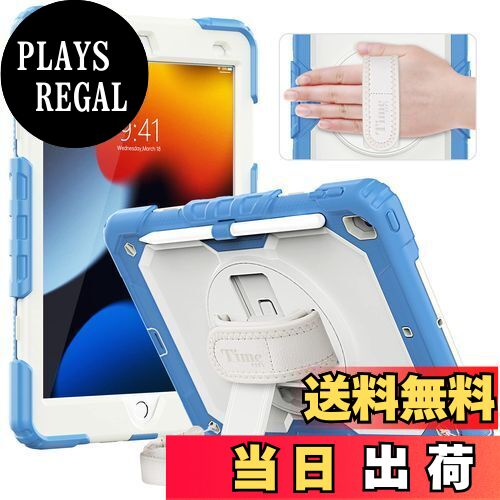 【送料無料】Timecity iPad 9世代/8世代/7世代 ケース 耐衝撃 三層保護 肩掛け 持ち手 保護フィルム 360°回転 スタンド ストラップ ペン収納 頑丈 丈夫 多機能 防塵 現場 オートドア 取り付け指導 iPad ケース 10.2インチ (ブルー)
