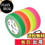 【送料無料】Selens ガッファーテープ UV蛍光 24mmx23m ウエストホルダー付き 4本セット(ピンク/オレン..