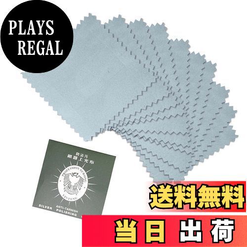 【送料無料】RICISUNG 銀製品銀磨き布 シルバー磨き 金属磨きクロス，シルバー製品用 アクセサリー 洗..