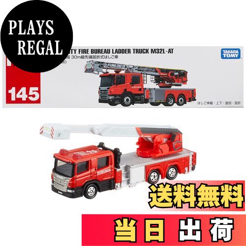 【送料無料】タカラトミー(TAKARA TOMY) 『 トミカ ロングタイプトミカ No.145 名古屋市消防局 30m級先..