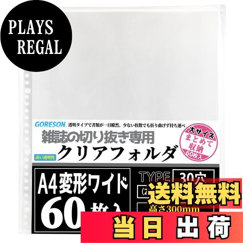 【送料無料】Goreson A4ワイド リフィル A4変形ワイド 雑誌切り抜き【60枚入】度 大容量 厚みと質感 差..
