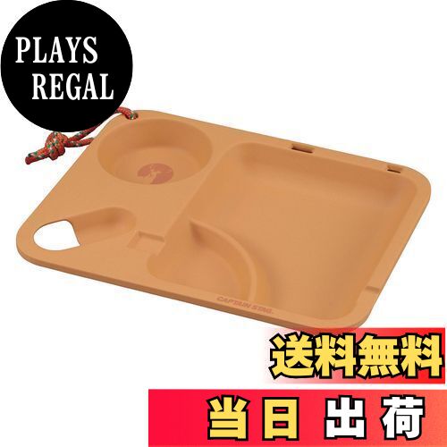 【送料無料】キャプテンスタッグ(CAPTAIN STAG) テーブルウェア プレート 皿 食器 ランチプレートスク..