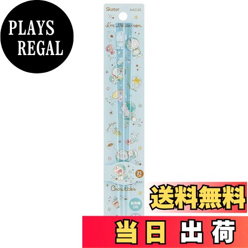 【送料無料】スケーター 食洗機対応 アクリル 箸 21cm ドラえもん きらきら パステル サンリオ AAC45