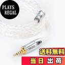 【送料無料】Yinyoo イヤフォン ケーブル 2pin 2.5mm KBEAR KBX4913 純銀 8芯 イヤホン リケーブル 4極 99.99%の純銀 バランス ヘッドフォン 交換用ケーブル hi-fiオーディオ イヤモニ アップグレードケーブル NRA/C12/ARIA/KATO/SSP/Starfield/variations 等に対応(2pin・2