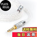 【送料無料】Yinyoo イヤモニ アップグレードケーブル 2pin 4.4mm KBEAR KBX4913 純銀 8芯 イヤホン 交換用ケーブル 5極 バランス イヤホン リケーブル イヤフォン ケーブル fh1s/jh3/fd1/ea1/I3PRO/Starsea/Meteor 等に対応(2pin・4.4mmプラグ)