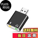 【送料無料】YFFSFDC USB オーディオ変換アダプター 外付け サウンドカード USB 3.5mm ミニ ジャック ヘッドホン・マイク端子 PS4/Mac...