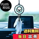 【送料無料】Hitasi ドリームキャッチャー 捕夢網 風鈴 手作りの装飾品 車の装飾のペンダント 羽飾り 壁飾り 車飾り 贈り物 1個入り