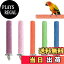 【送料無料】YFFSFDCオウム 止まり木 鳥用パーチ 爪とぎパーチ ストレート インコ 鳥スタンド 枝 爪を..