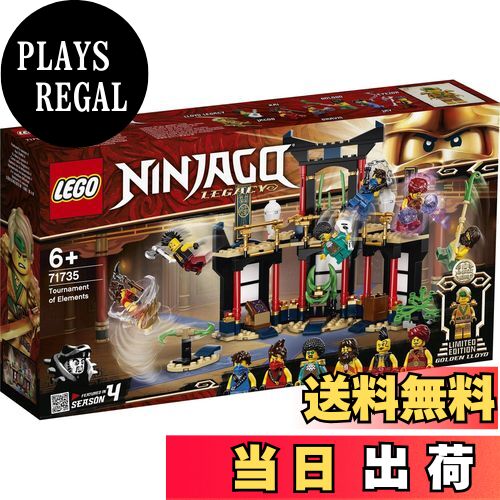 【送料無料】レゴ(LEGO) ニンジャゴー エレメント・トーナメント 71735 おもちゃ 忍者 にんじゃ 戦隊ヒ..