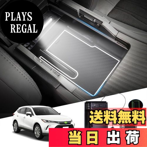 【送料無料】Auto Spec トヨタ ハリアー 80系 内蔵型コンソールボックス Harrier R2.06〜現行 MXUA8# AXUH8# 2ポートUSB充電付き 車内収納ボックス 3Dトレイ 小物入れ 車種専用設計 内装 パーツ 滑り止め ラバーマット1点付き 収納アクセサリー 装着簡単 (ハリアー 80系, LED